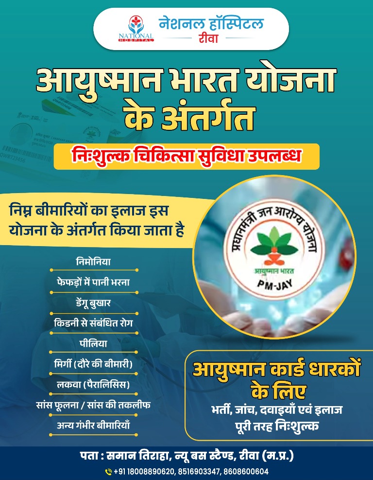 national hospital rewa ayushman bharat