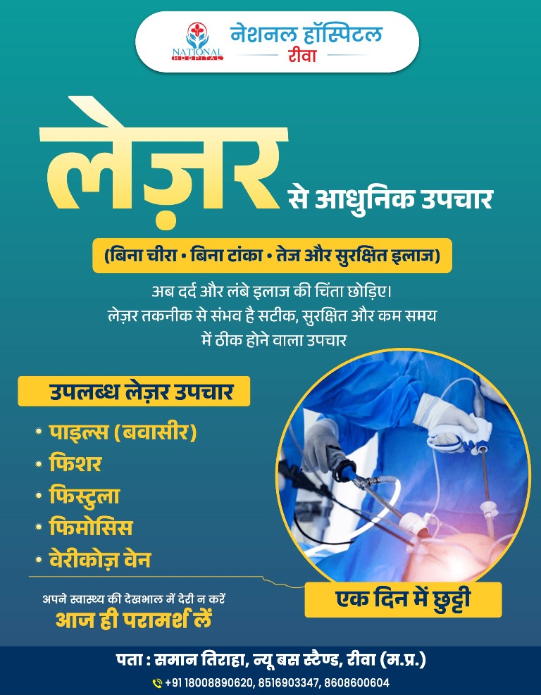 National Hospital Rewa lazer