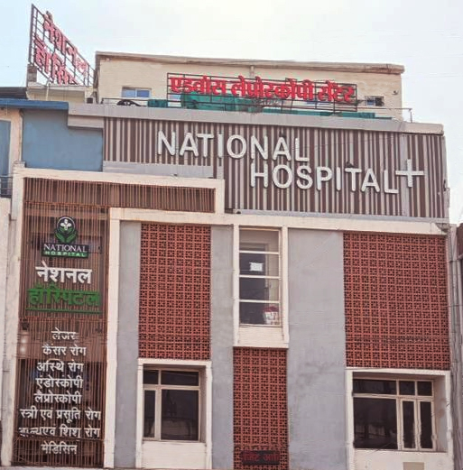 Best Hospital in Rewa Best Hospital in Rewa
